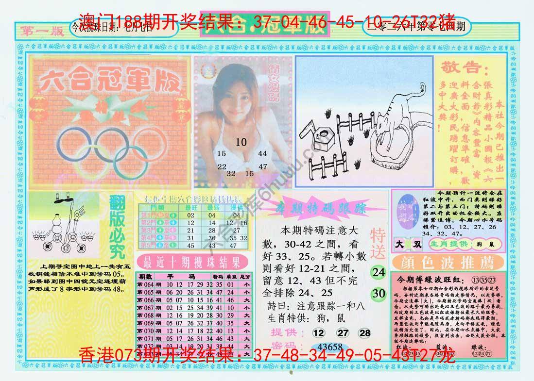 六合冠军版