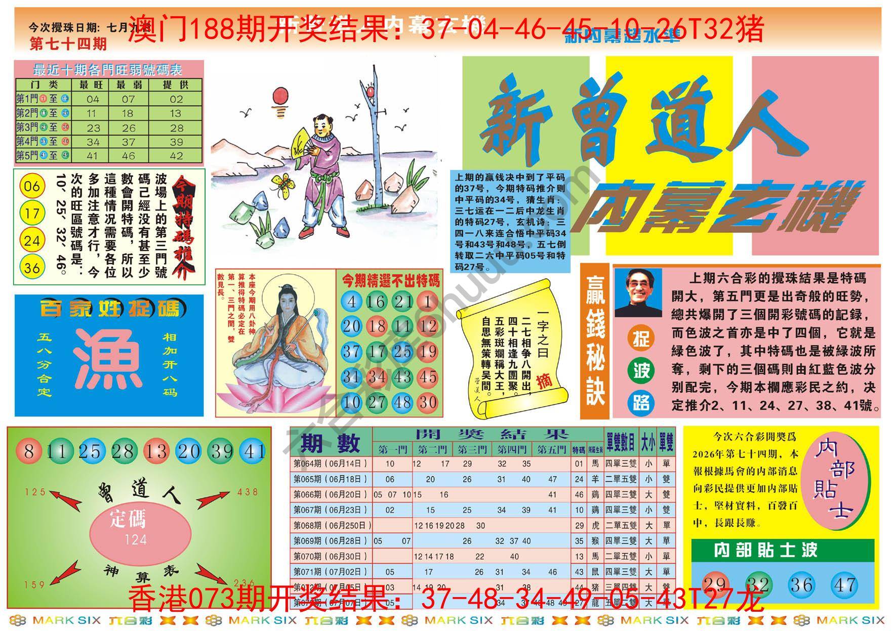 新曾道人内幕玄机