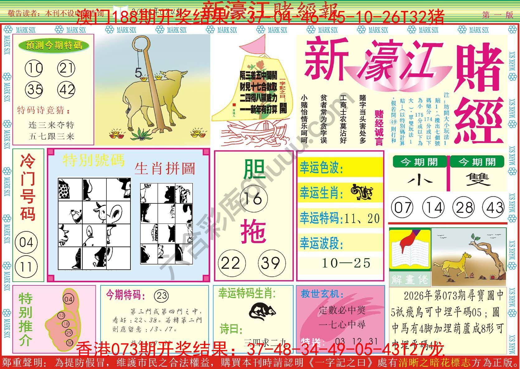 新濠江赌经