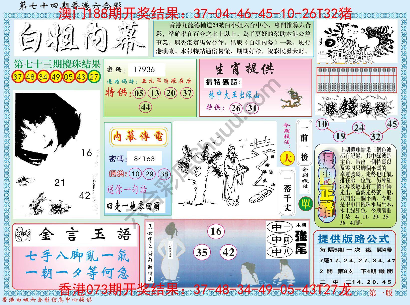 白姐内幕