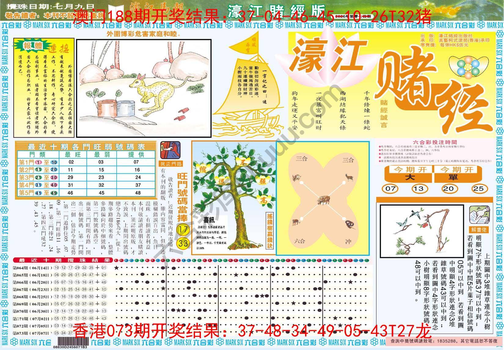 濠江赌经