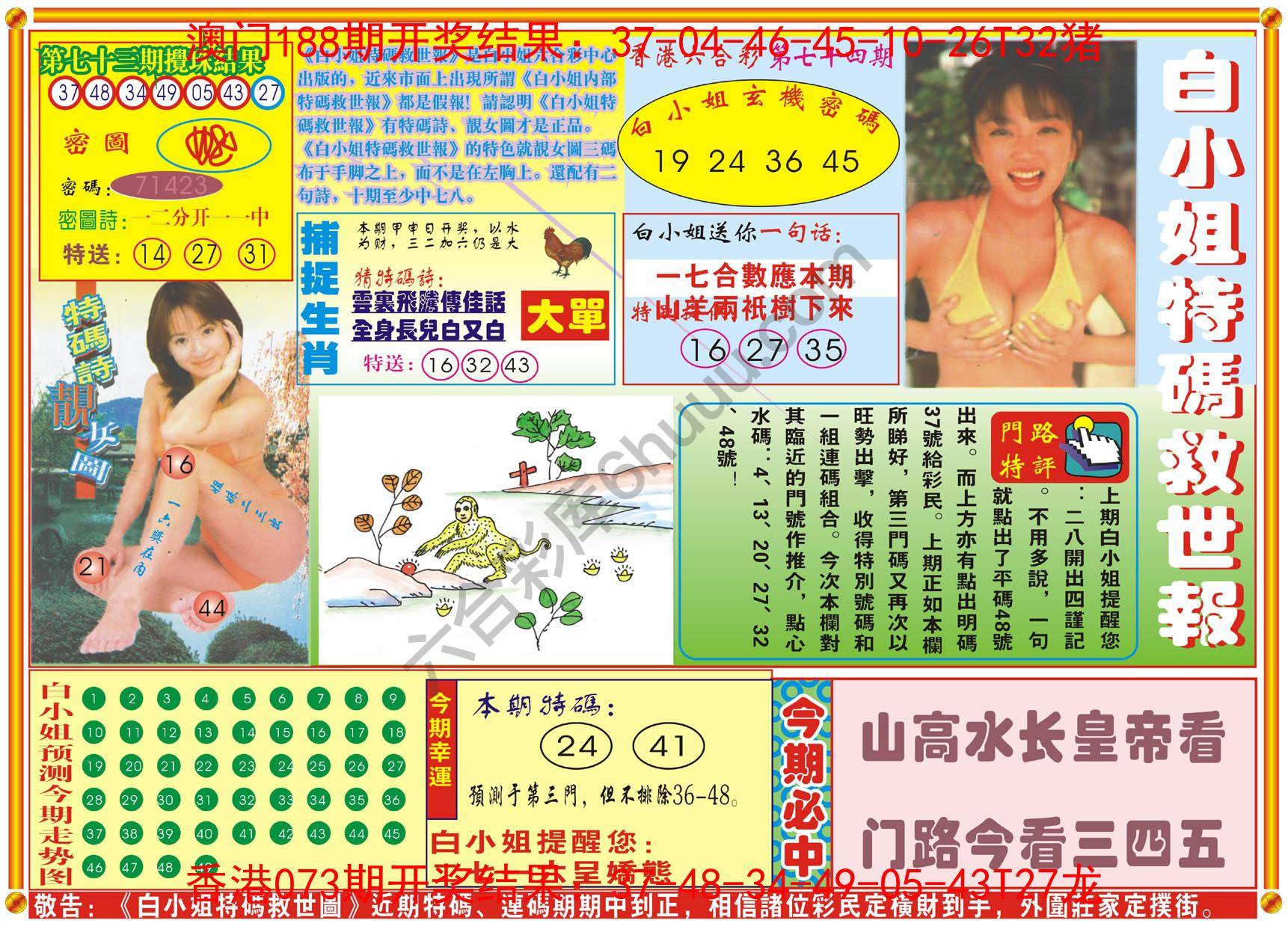 白小姐特码救世报