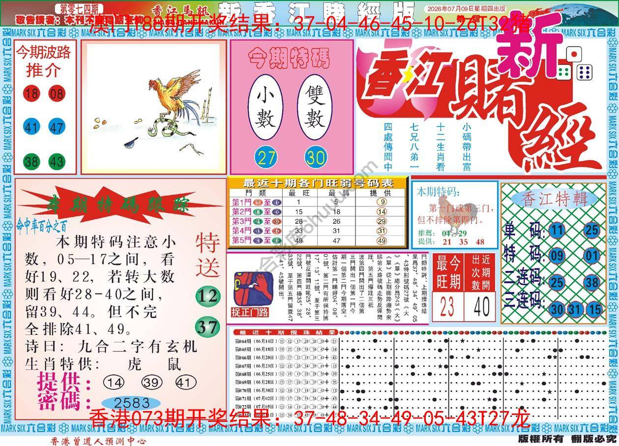 新香江赌经