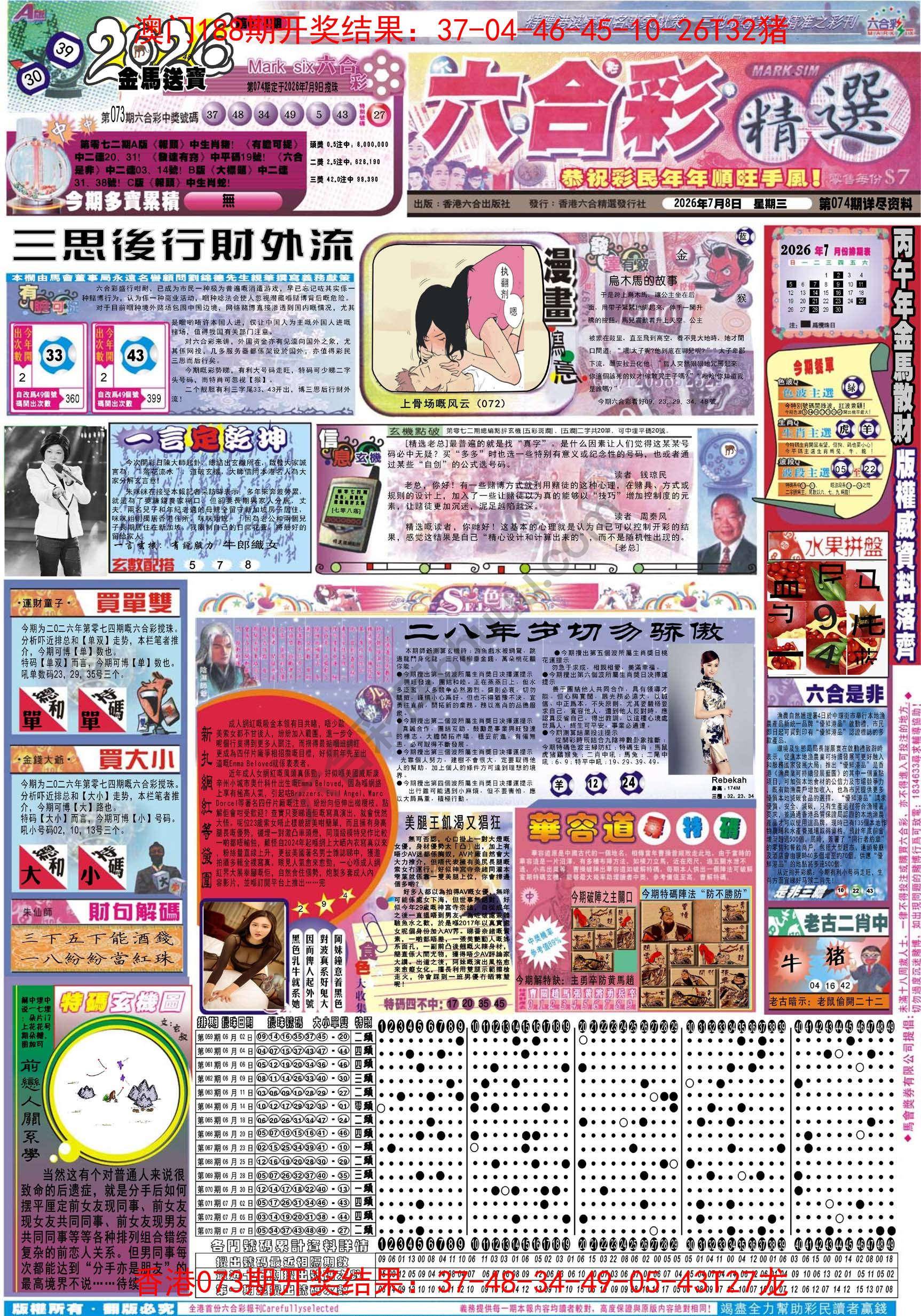 六合精选