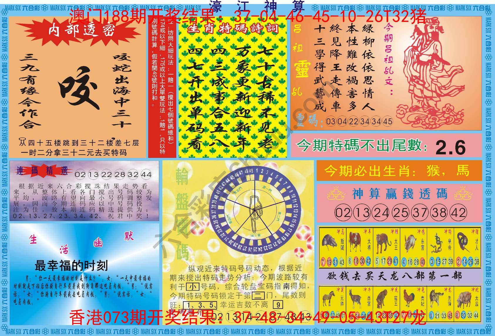 濠江神算