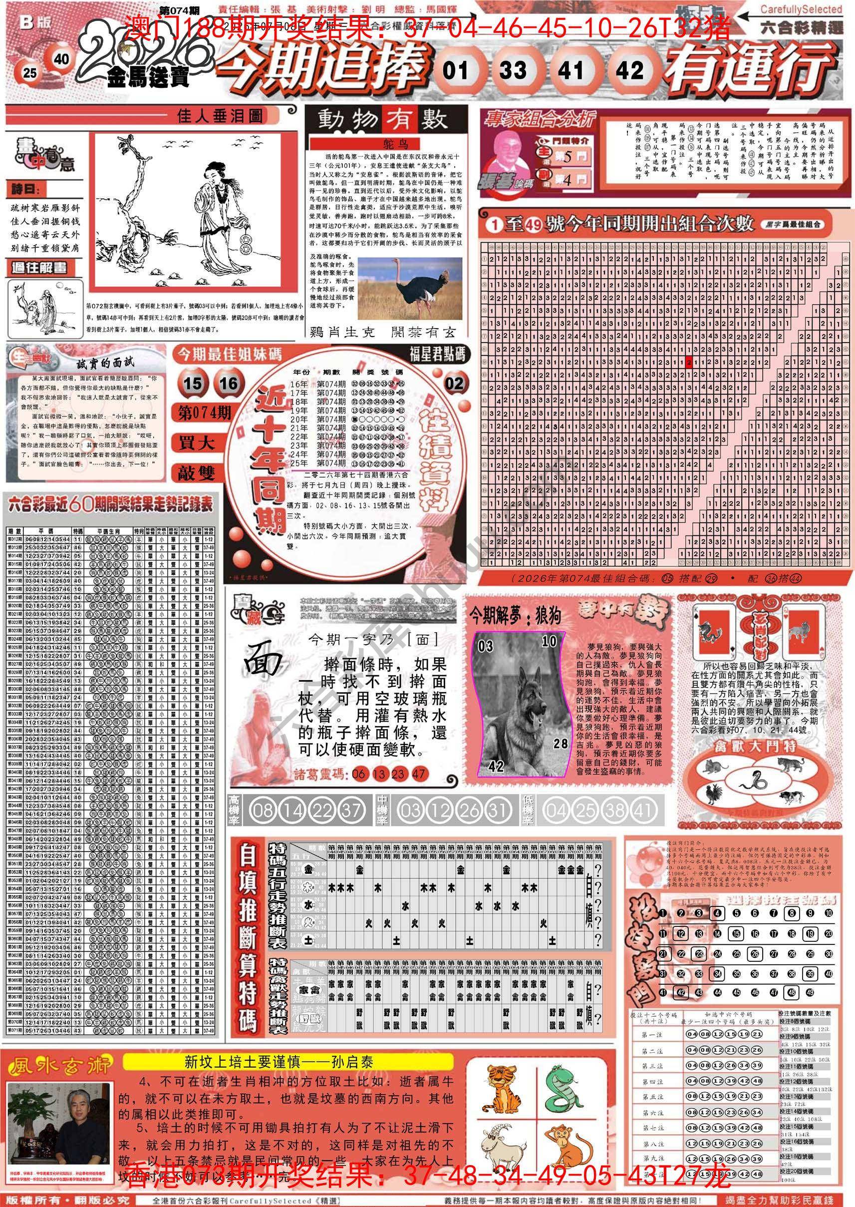 六合精选