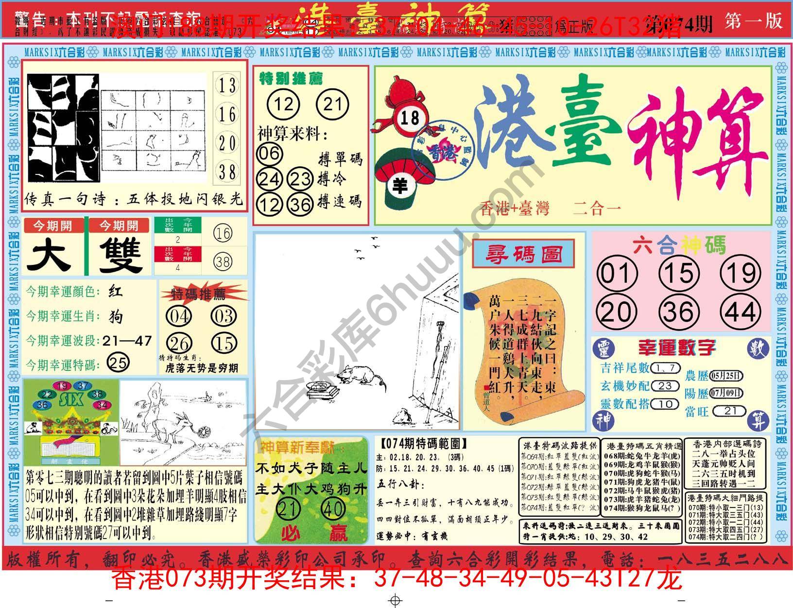 港台神算