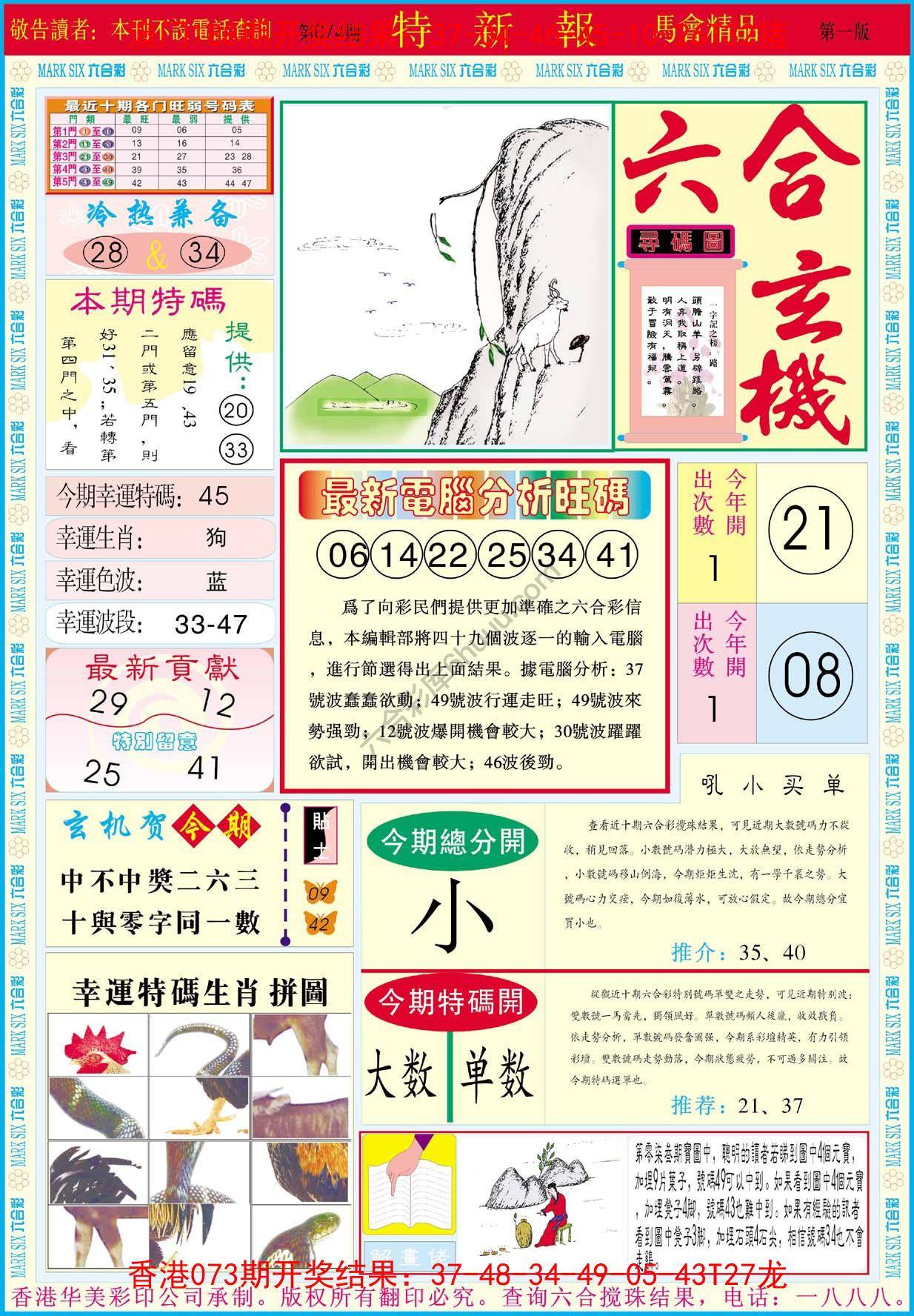 特新报