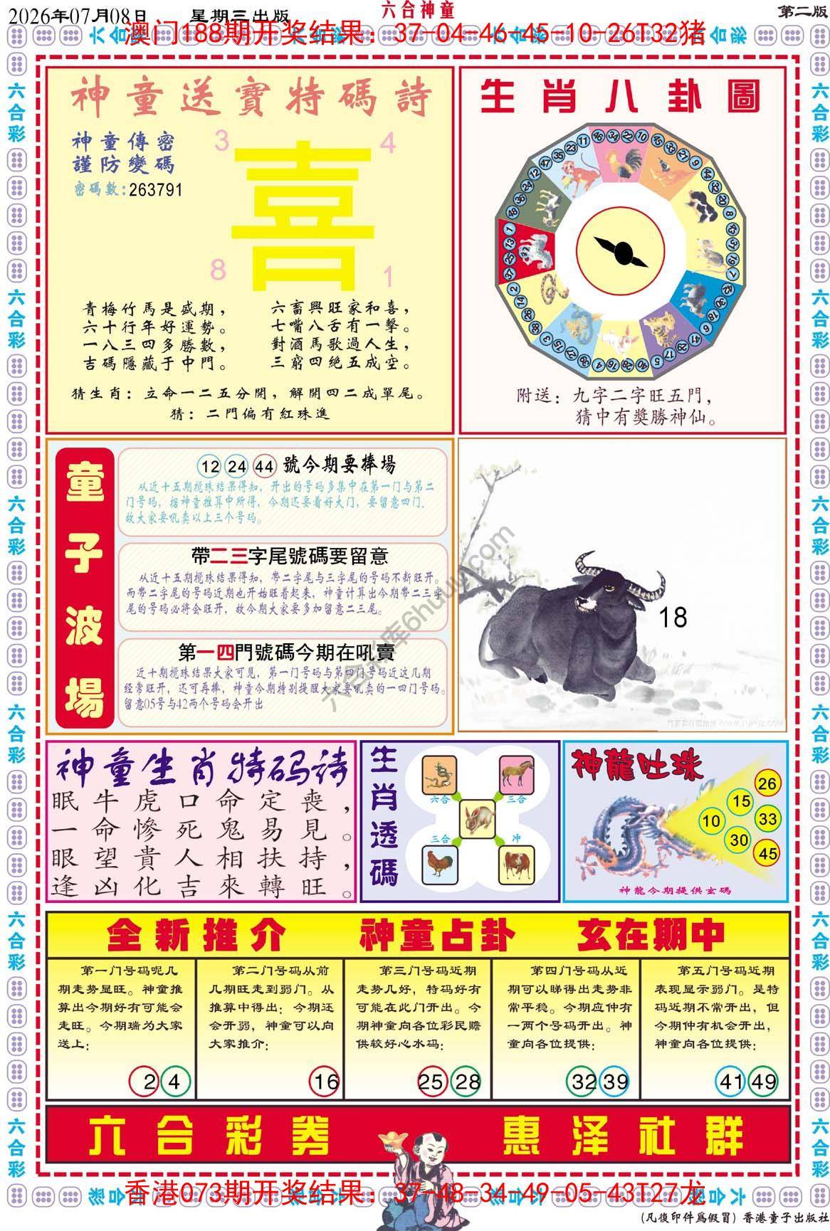 六合神童