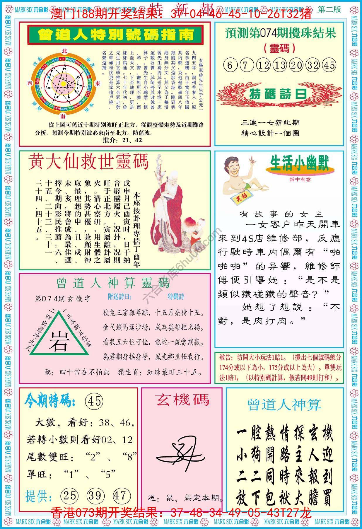 特新报