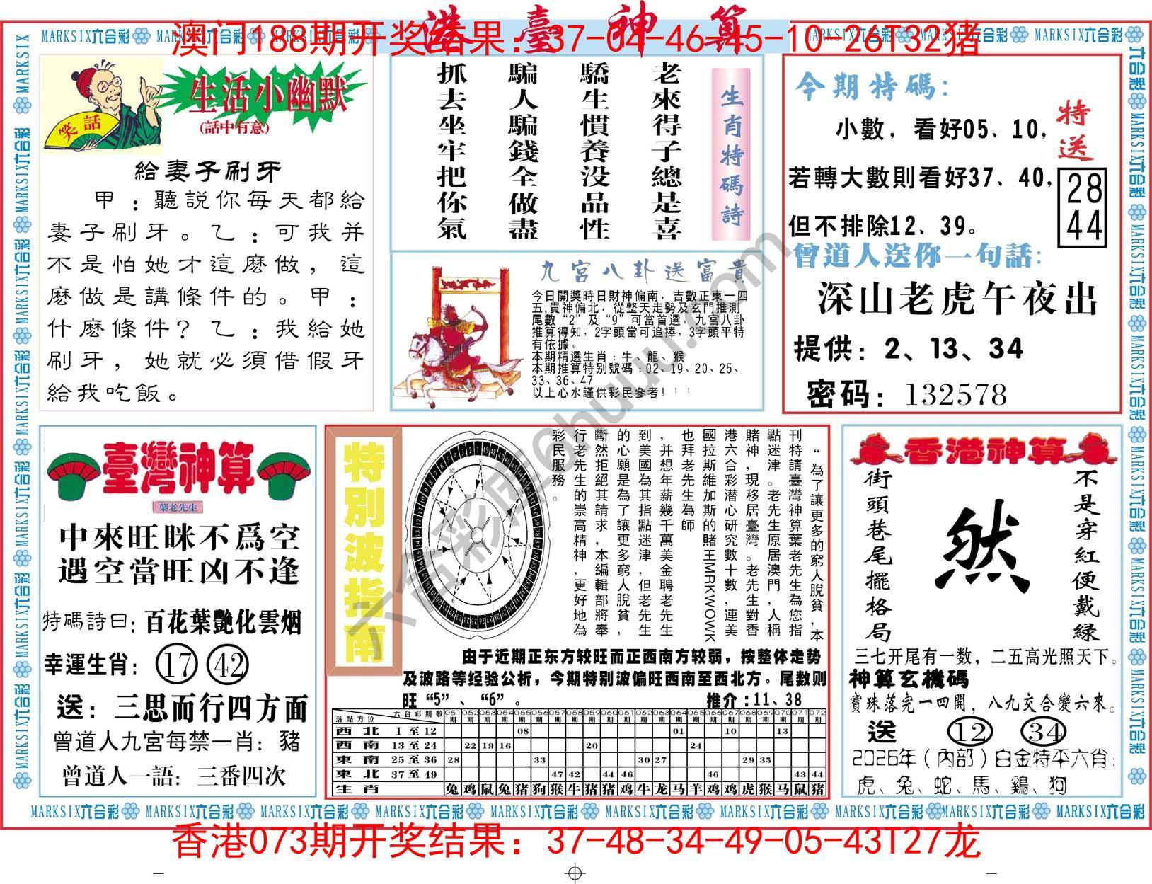 港台神算