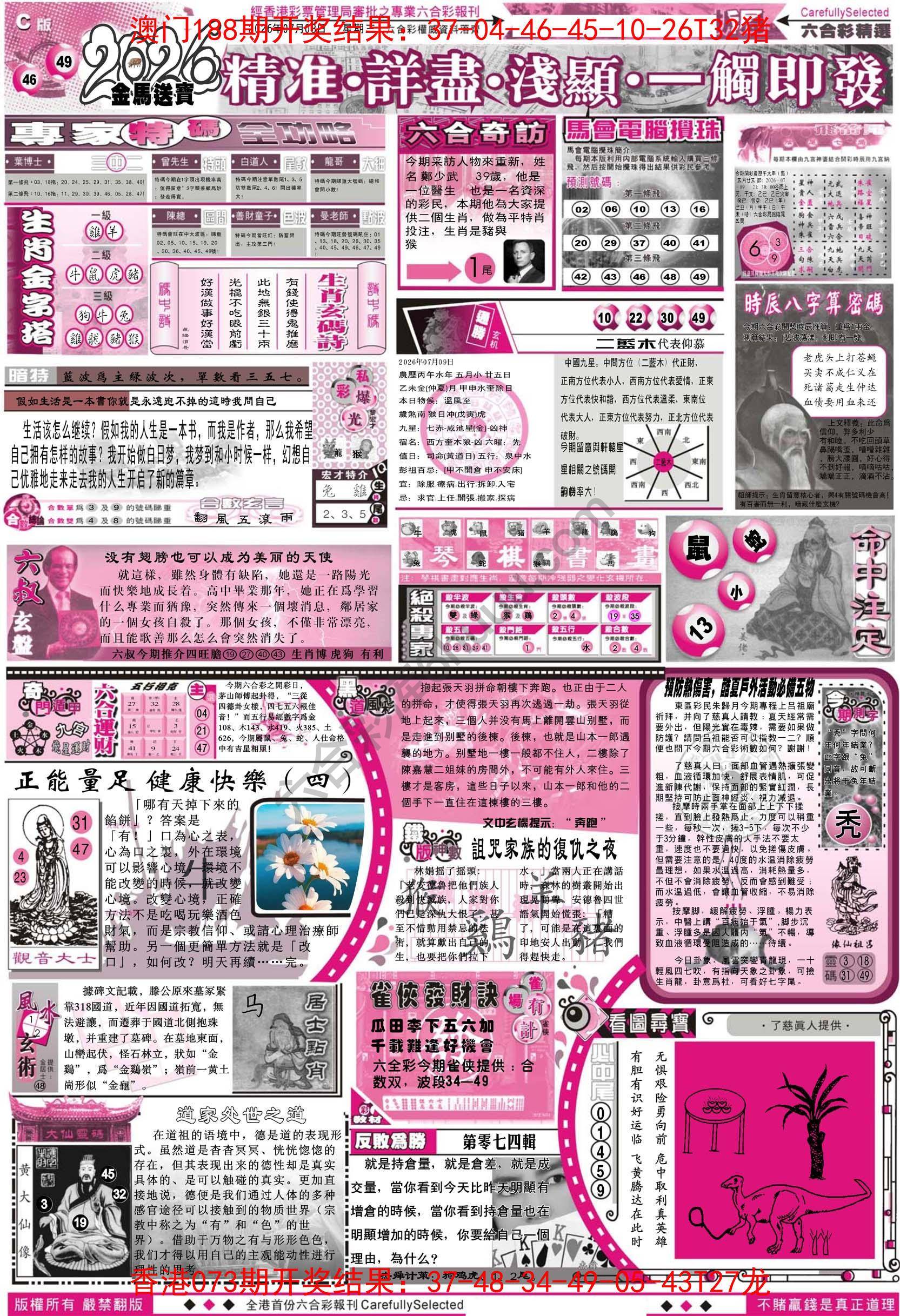 六合精选