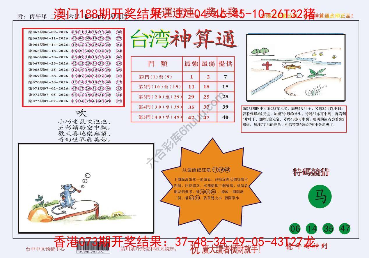 台湾神算通