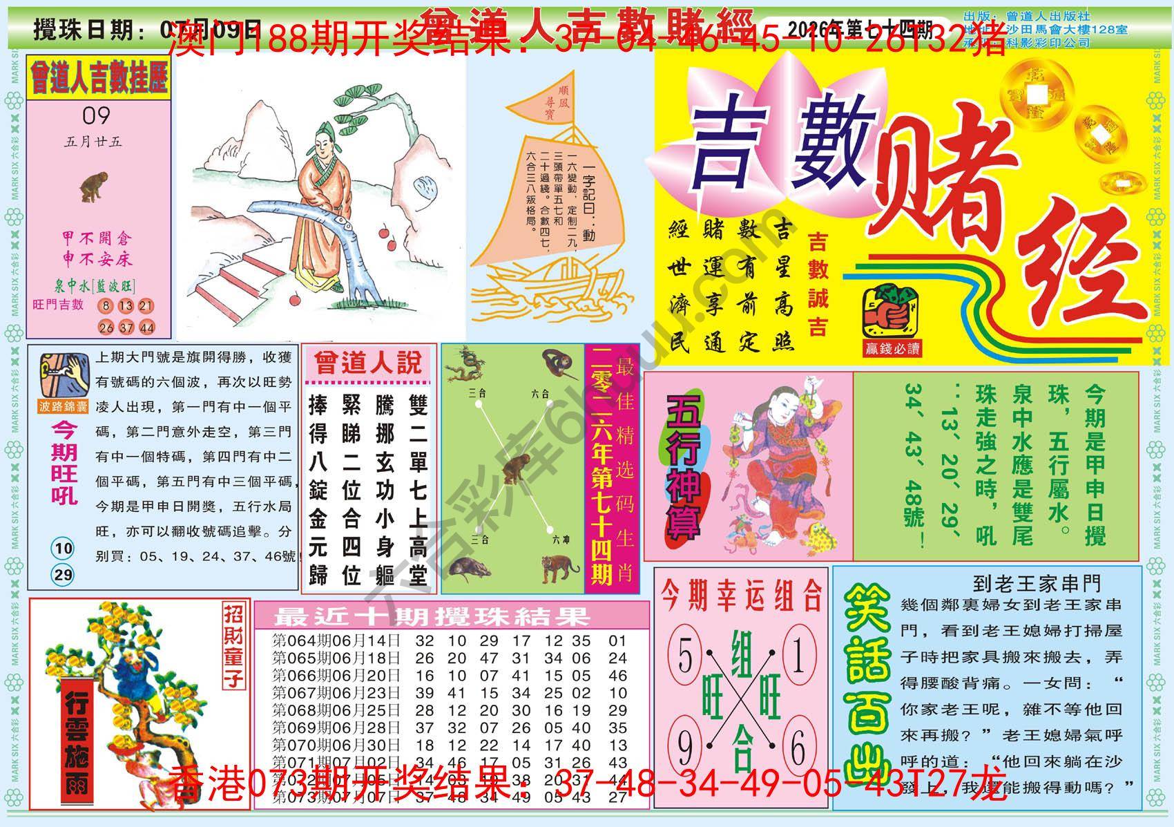 曾道人吉数赌经