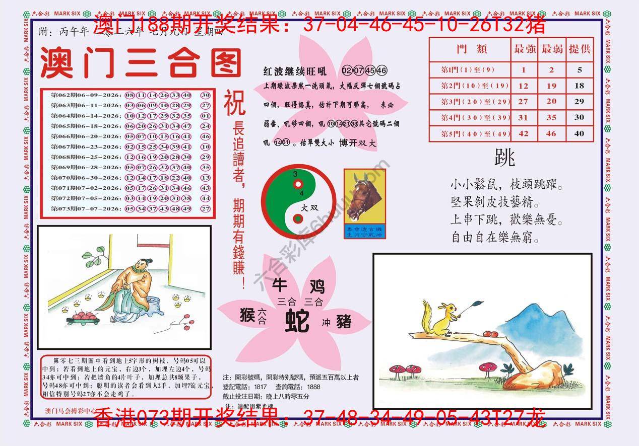 澳门三合图