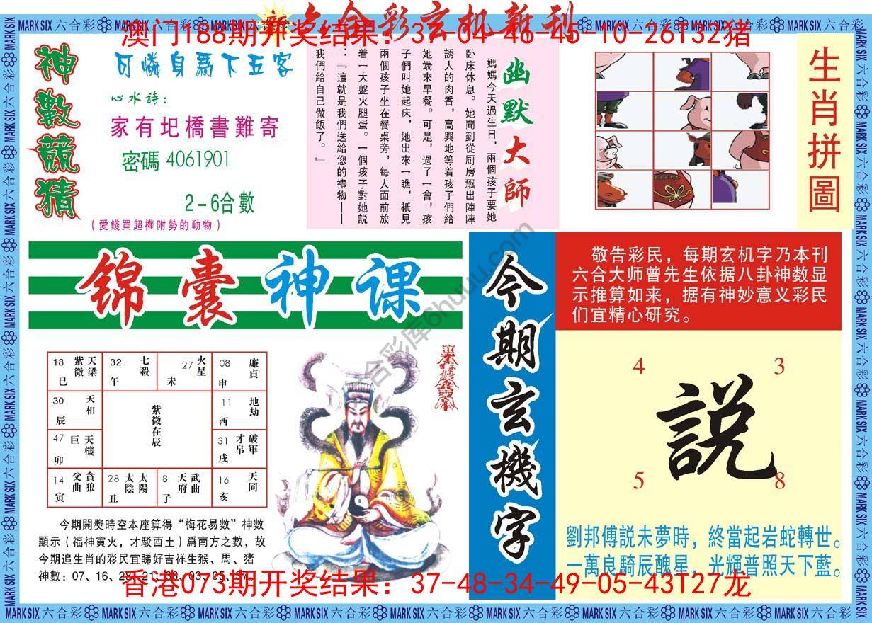 六合彩玄机新刊