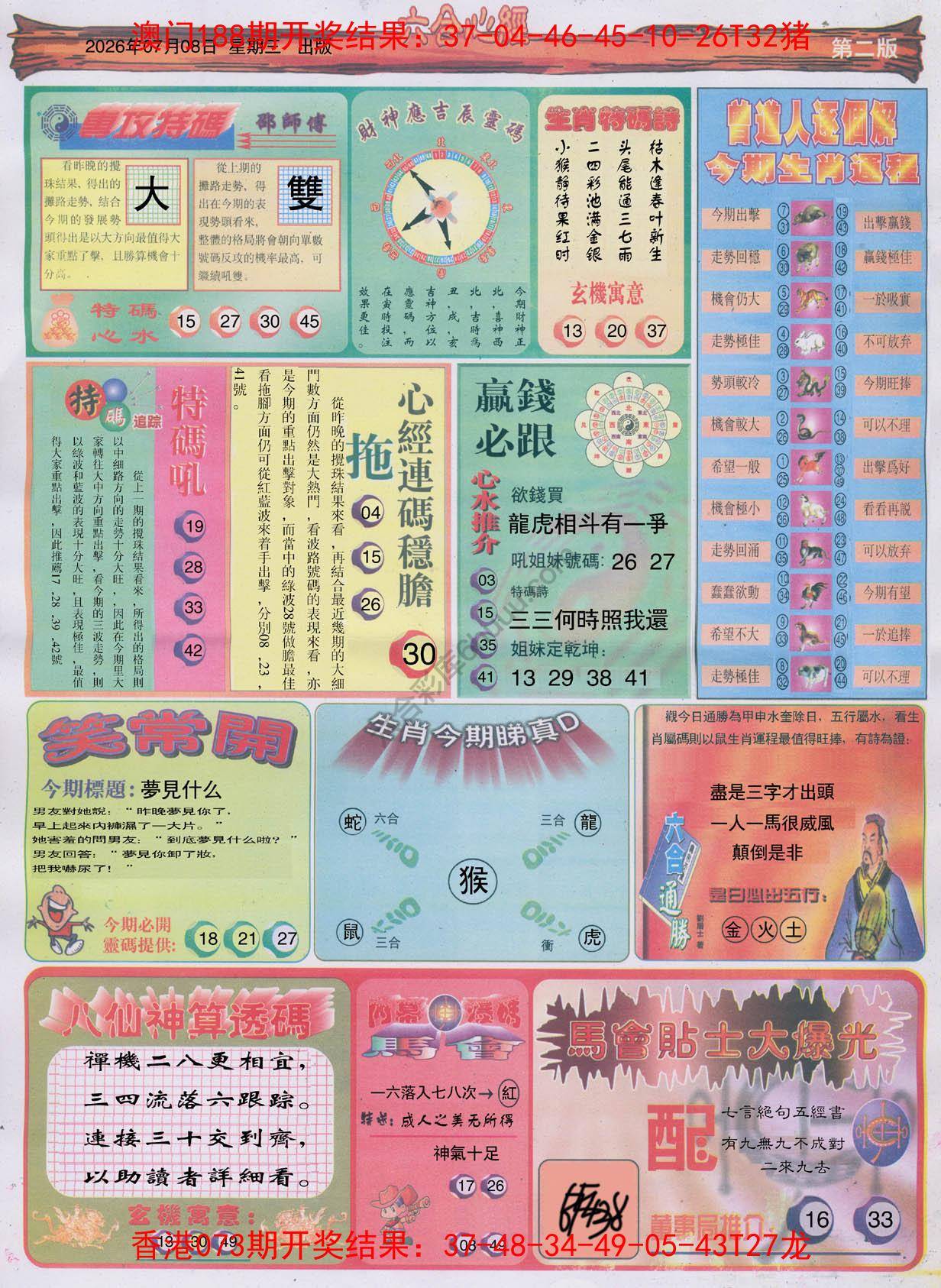 六合心经