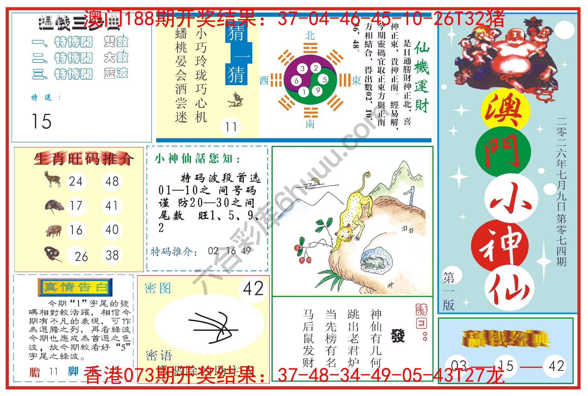 澳门小神仙