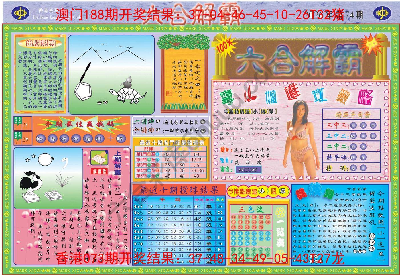 六合解霸