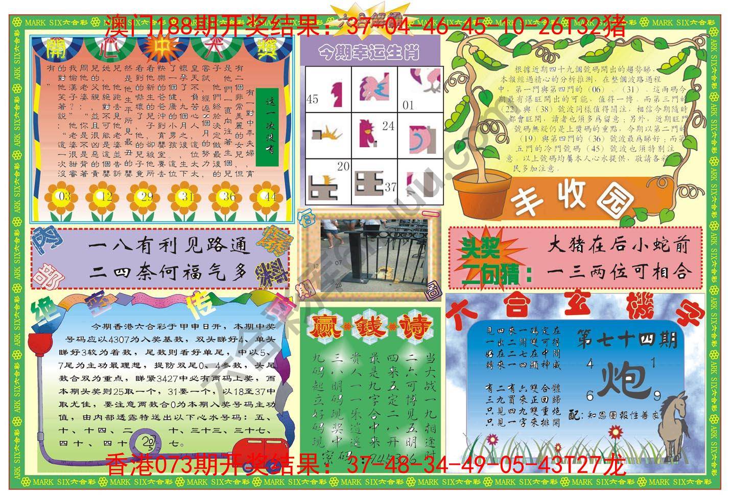 六合解霸