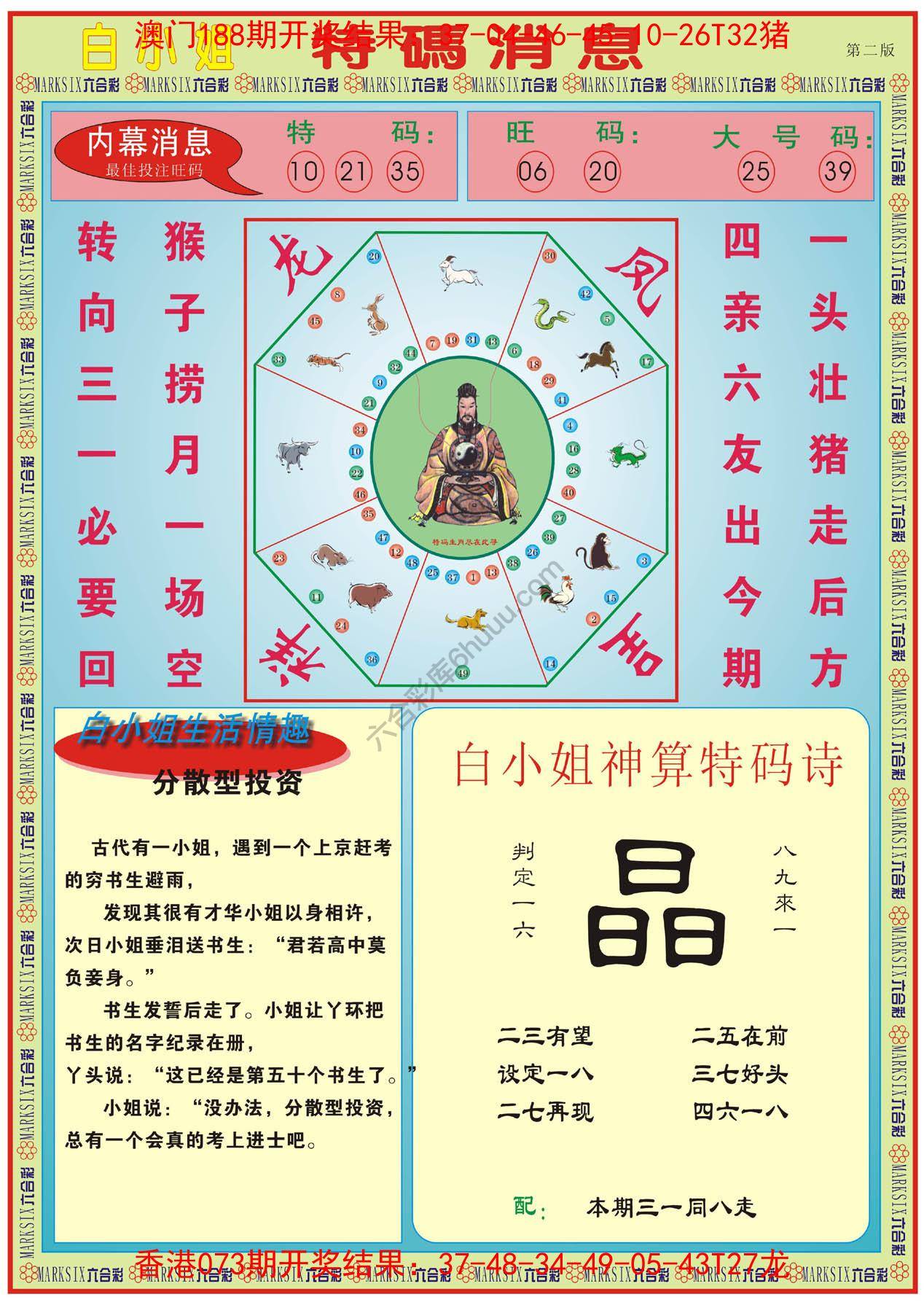 白小姐特码消息