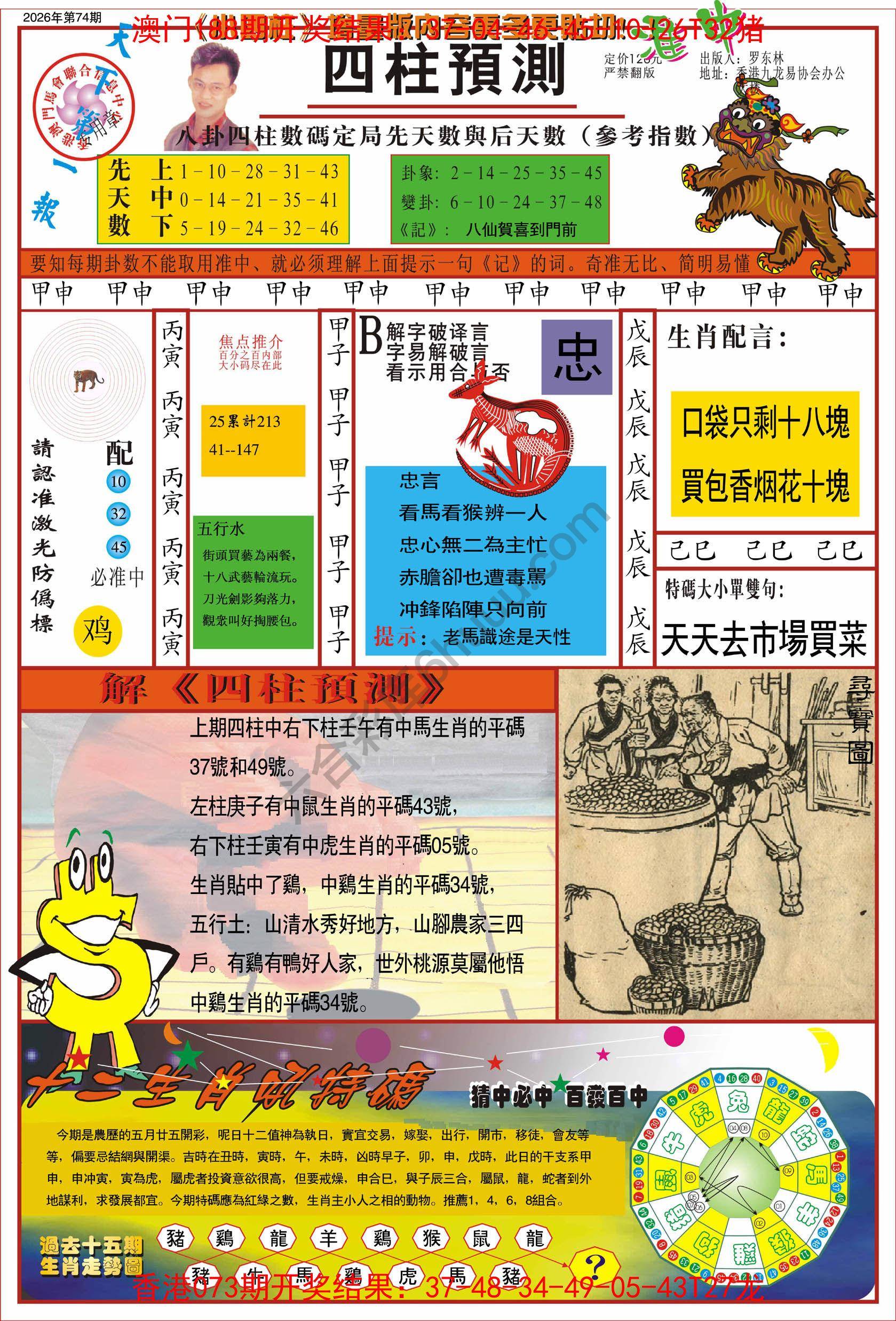 四柱预测