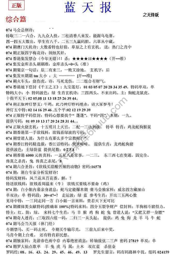 蓝天报无锋版