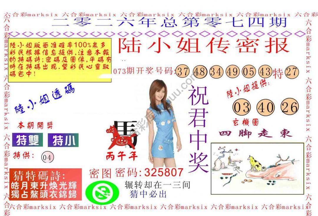 陆小姐传密