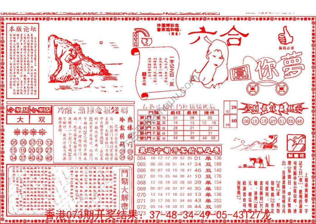 六合圆你梦