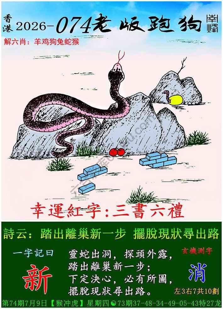 老版跑狗图