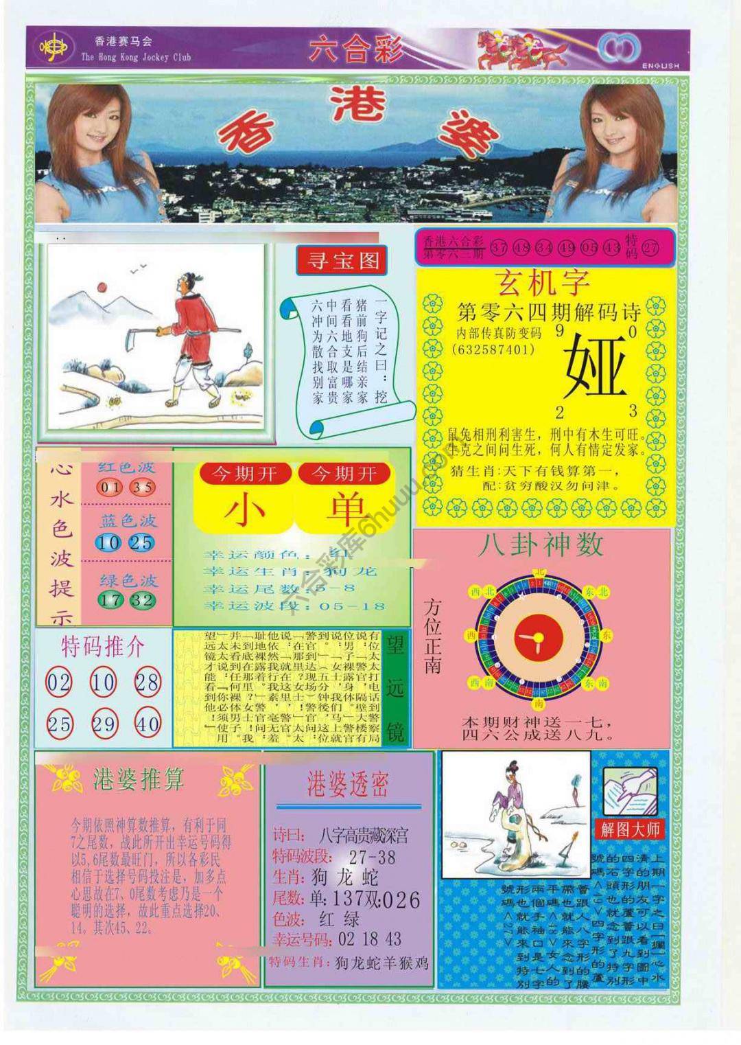 香港婆