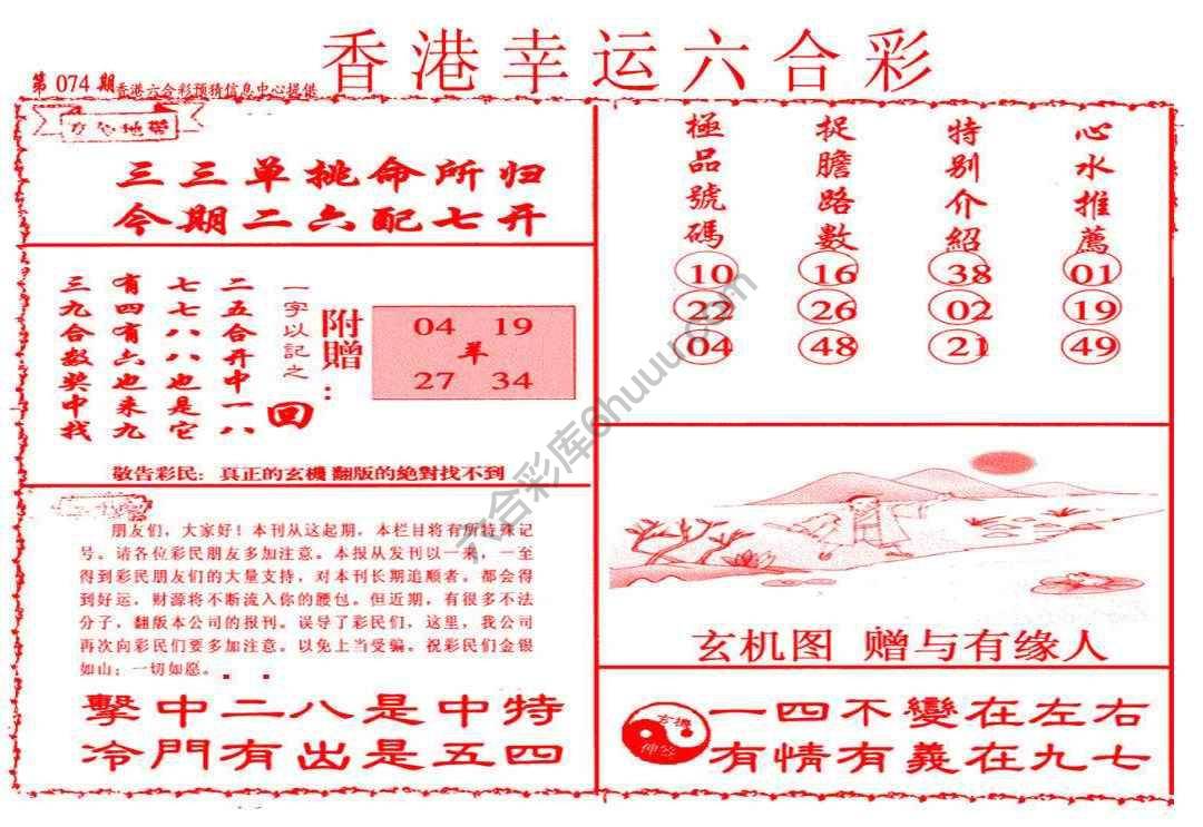 香港幸运六合彩