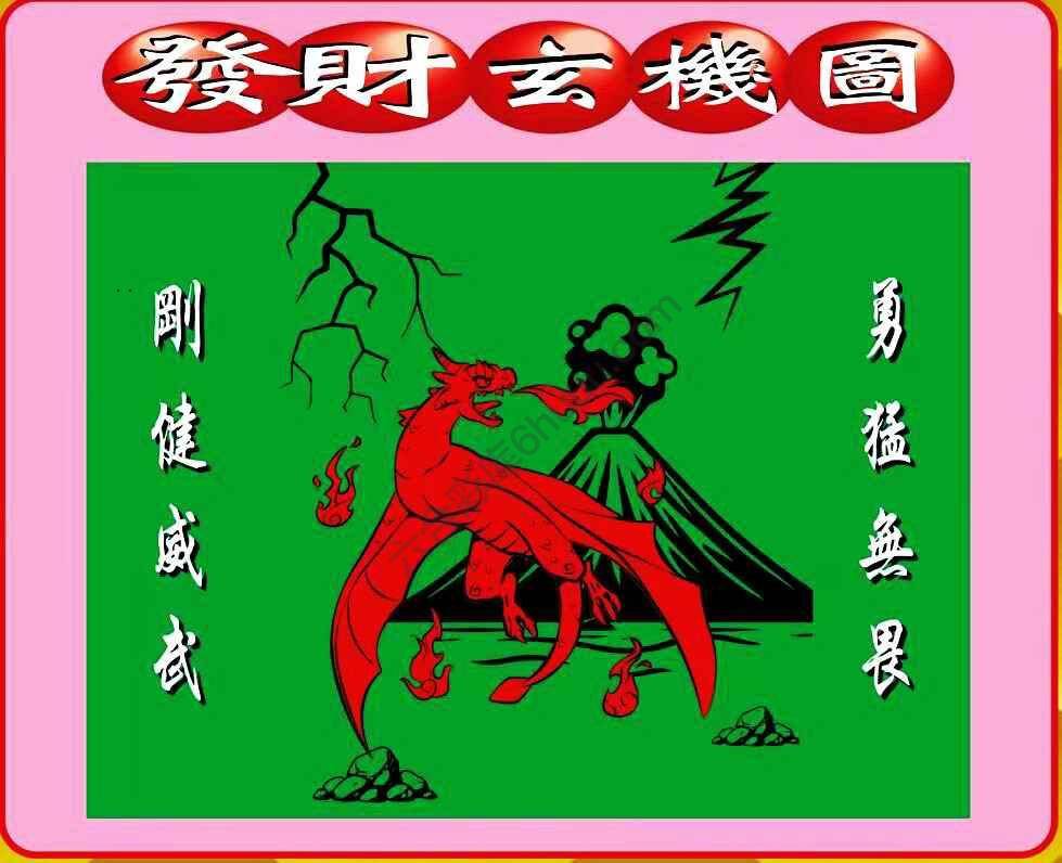 发财玄机图