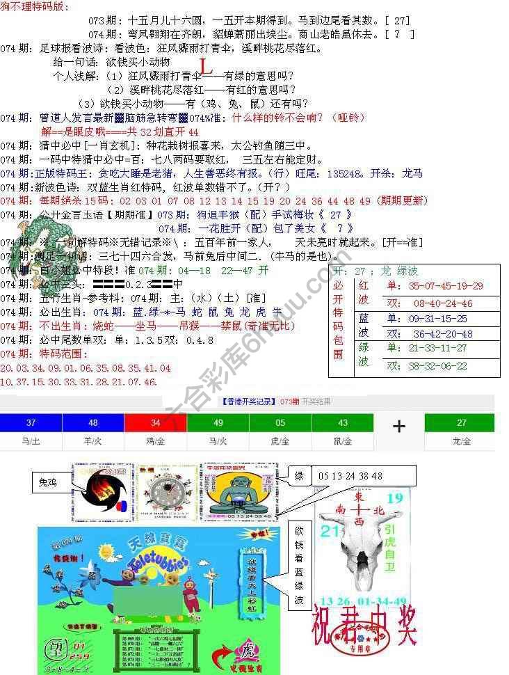青龙五鬼报