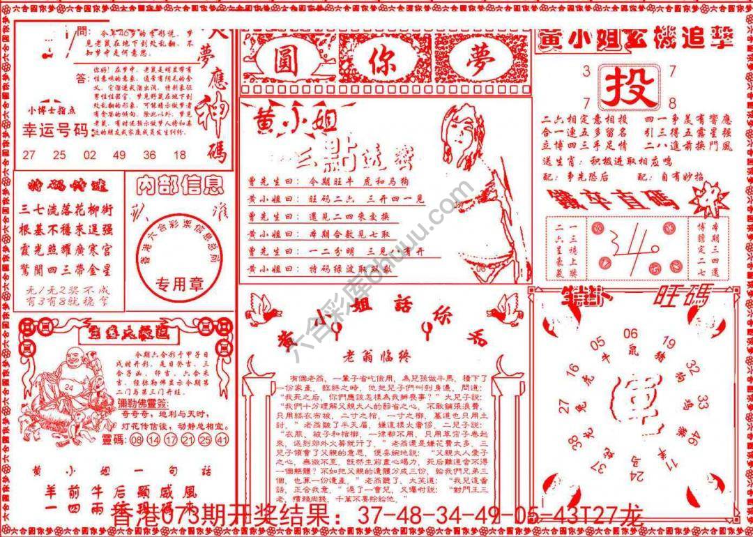 六合圆你梦