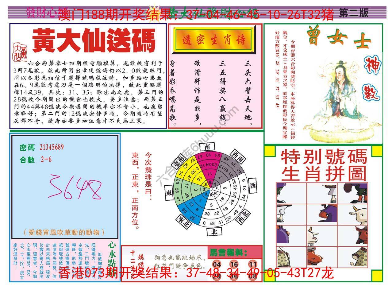 黄大仙发财心经