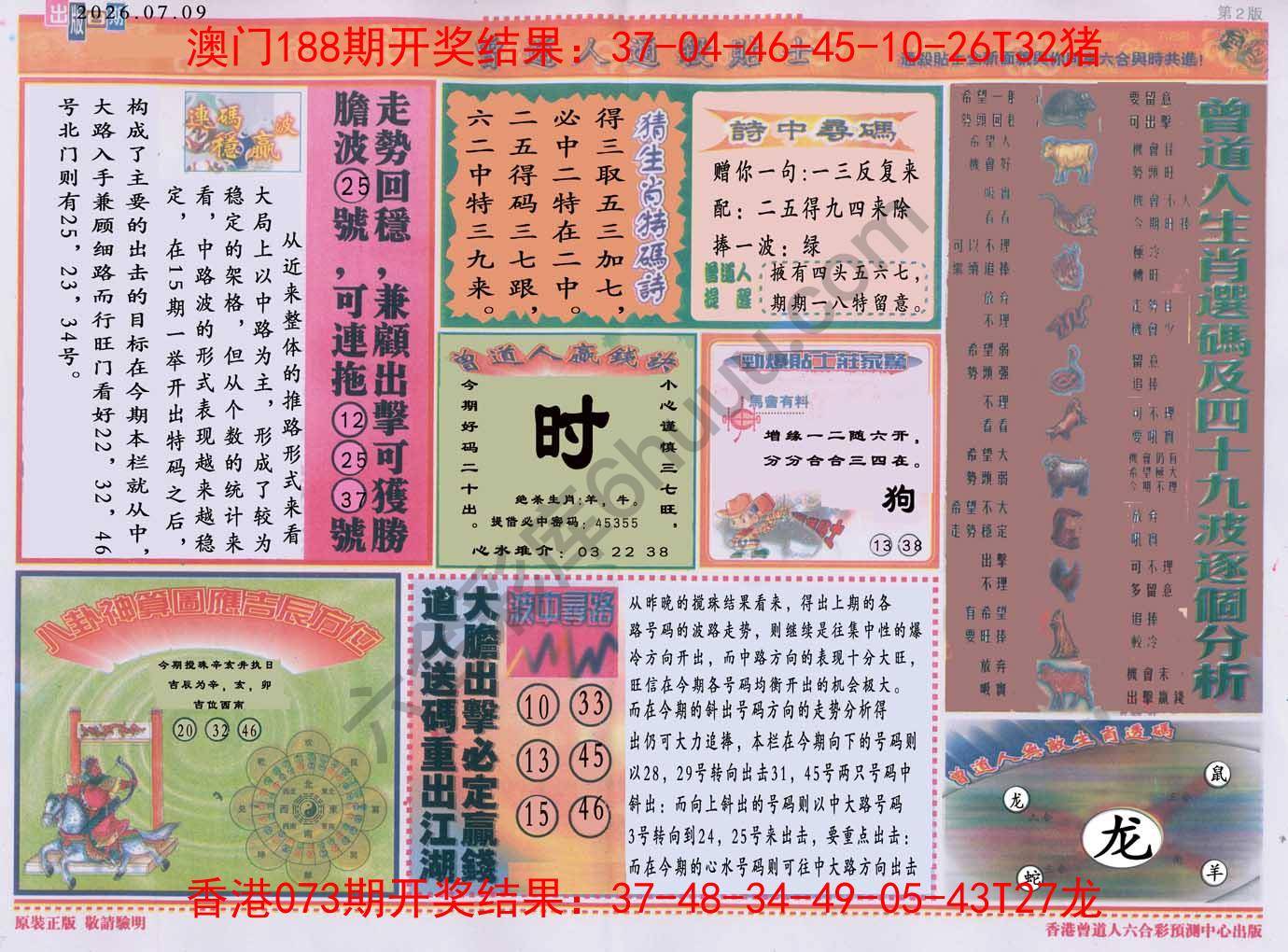 曾道人通杀贴士