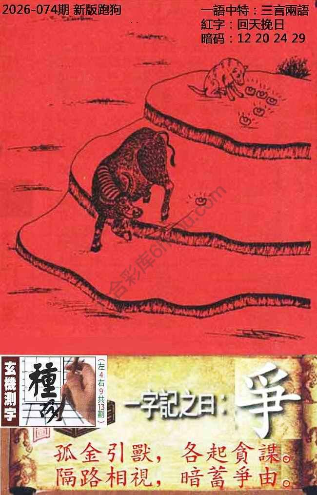 高清跑狗图