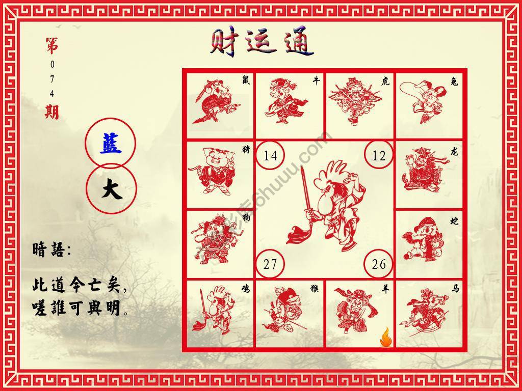 财运通