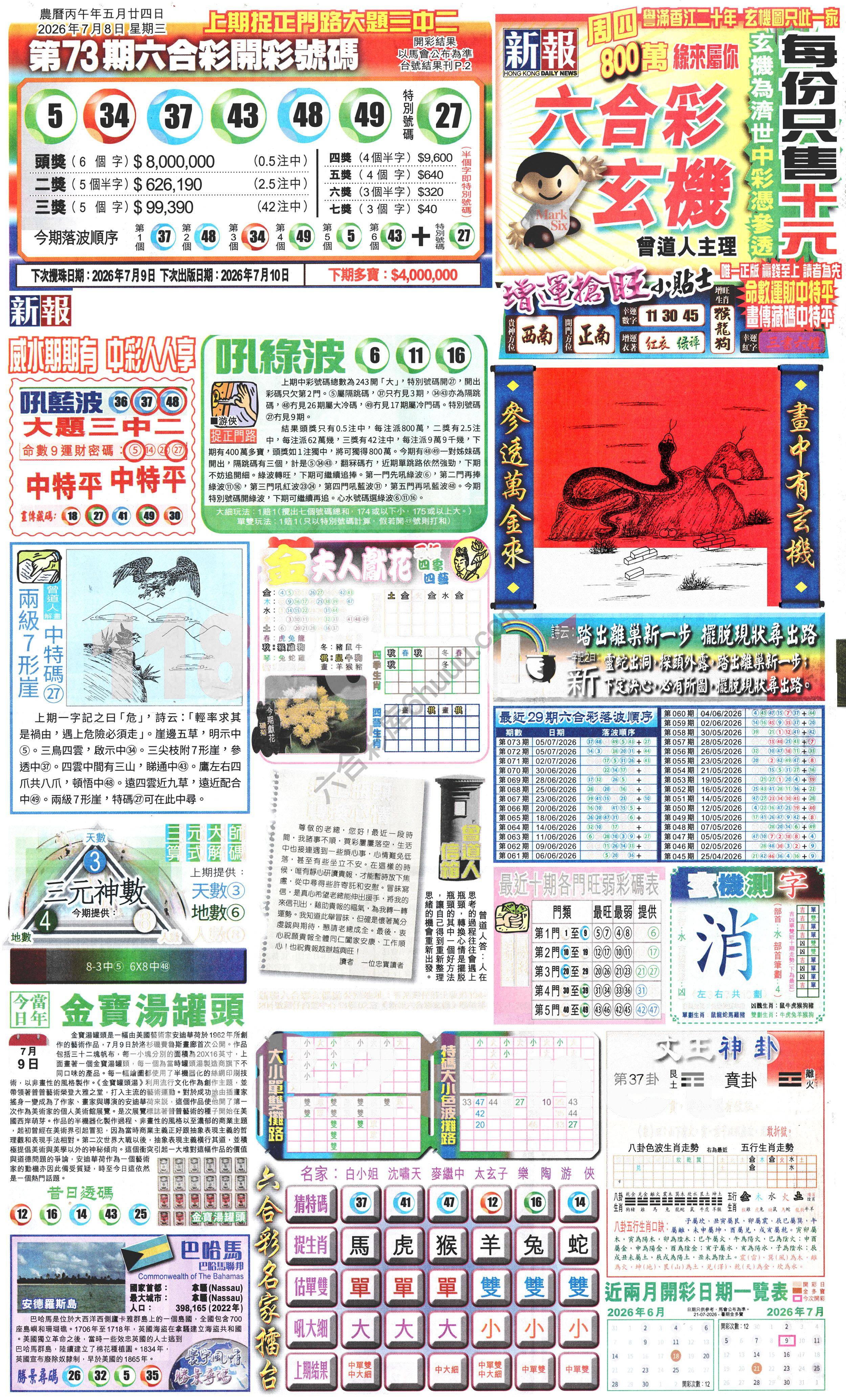 新报六合彩玄机