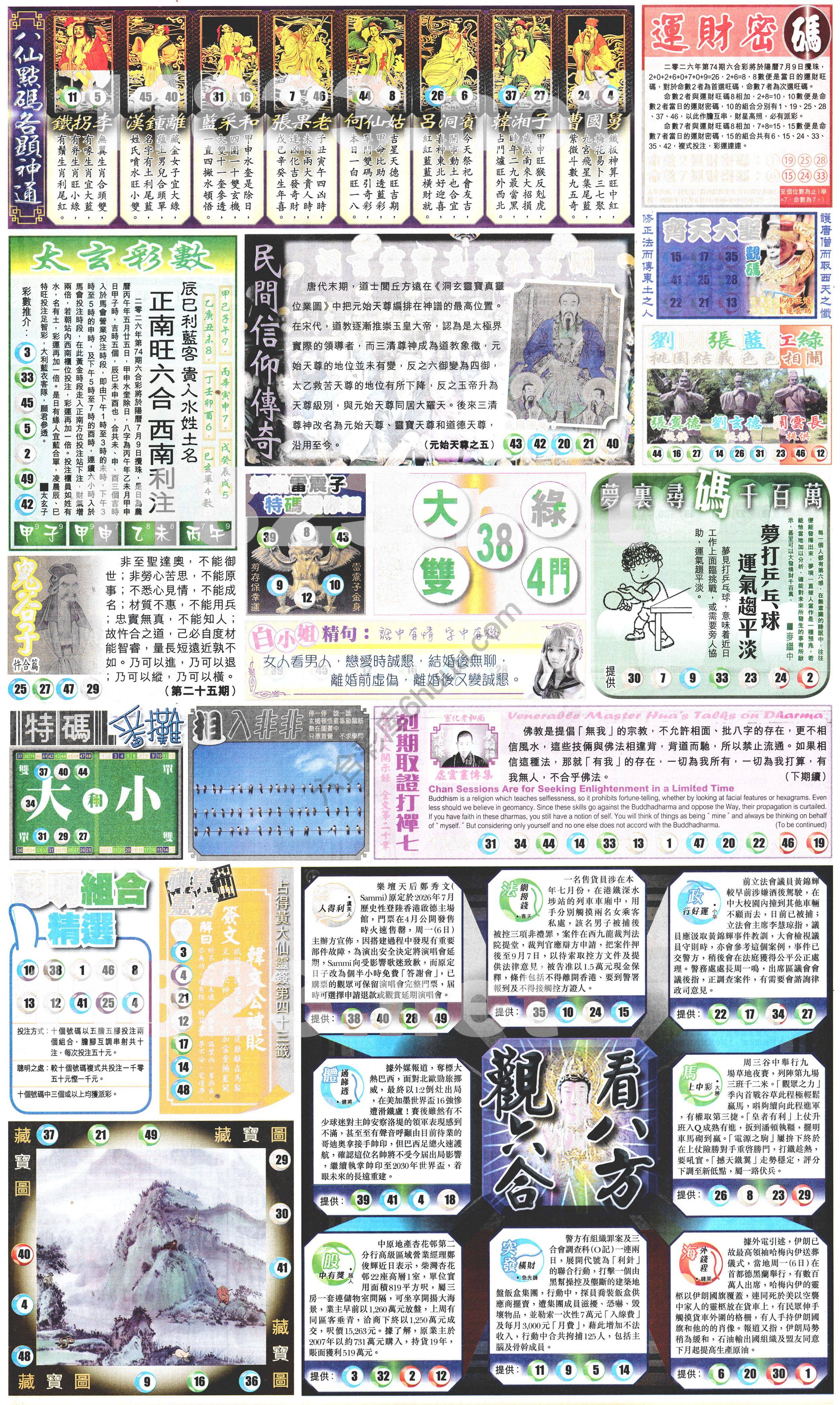 新报六合彩玄机