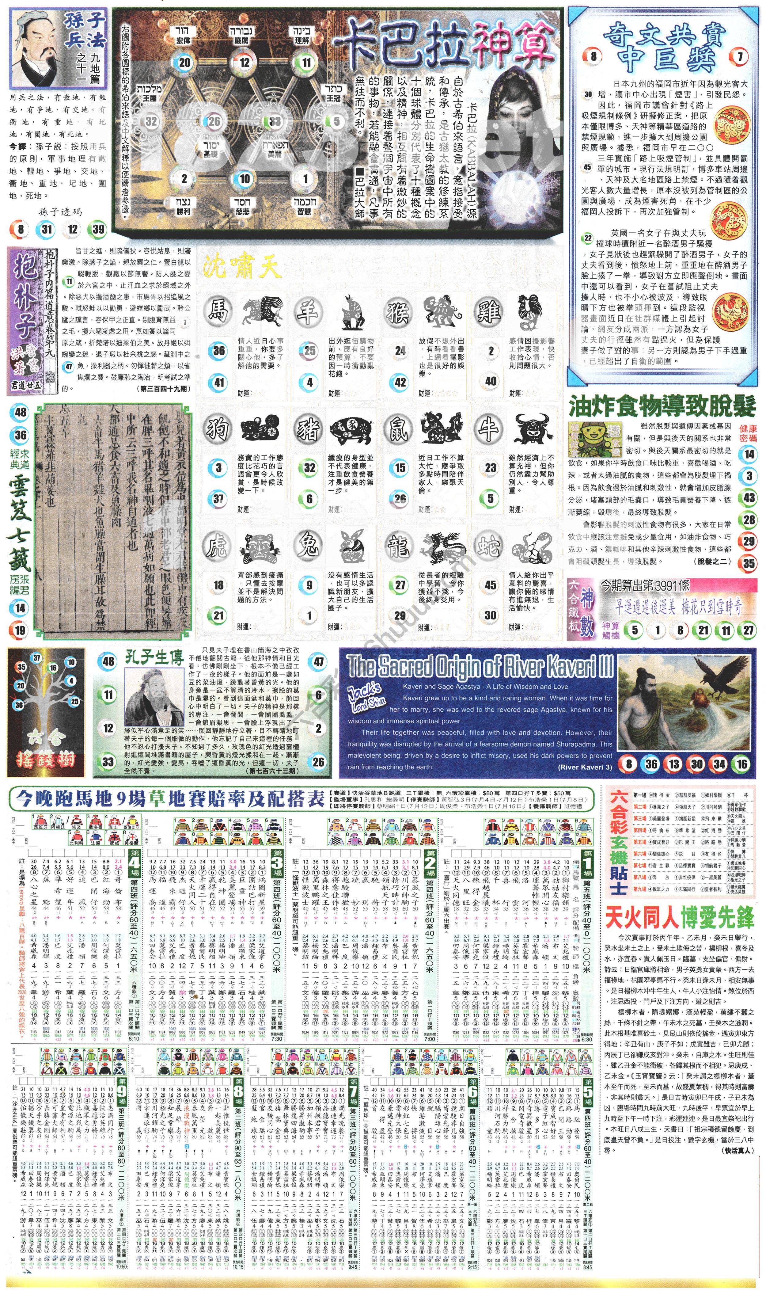新报六合彩玄机