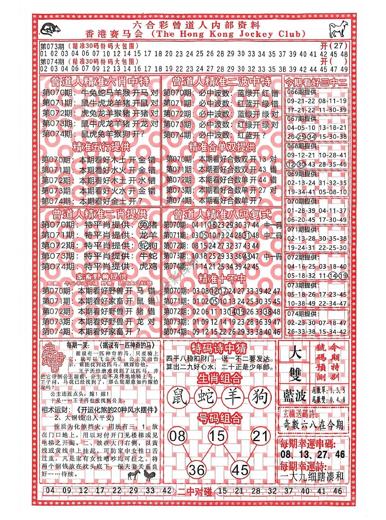 曾道人内部资料