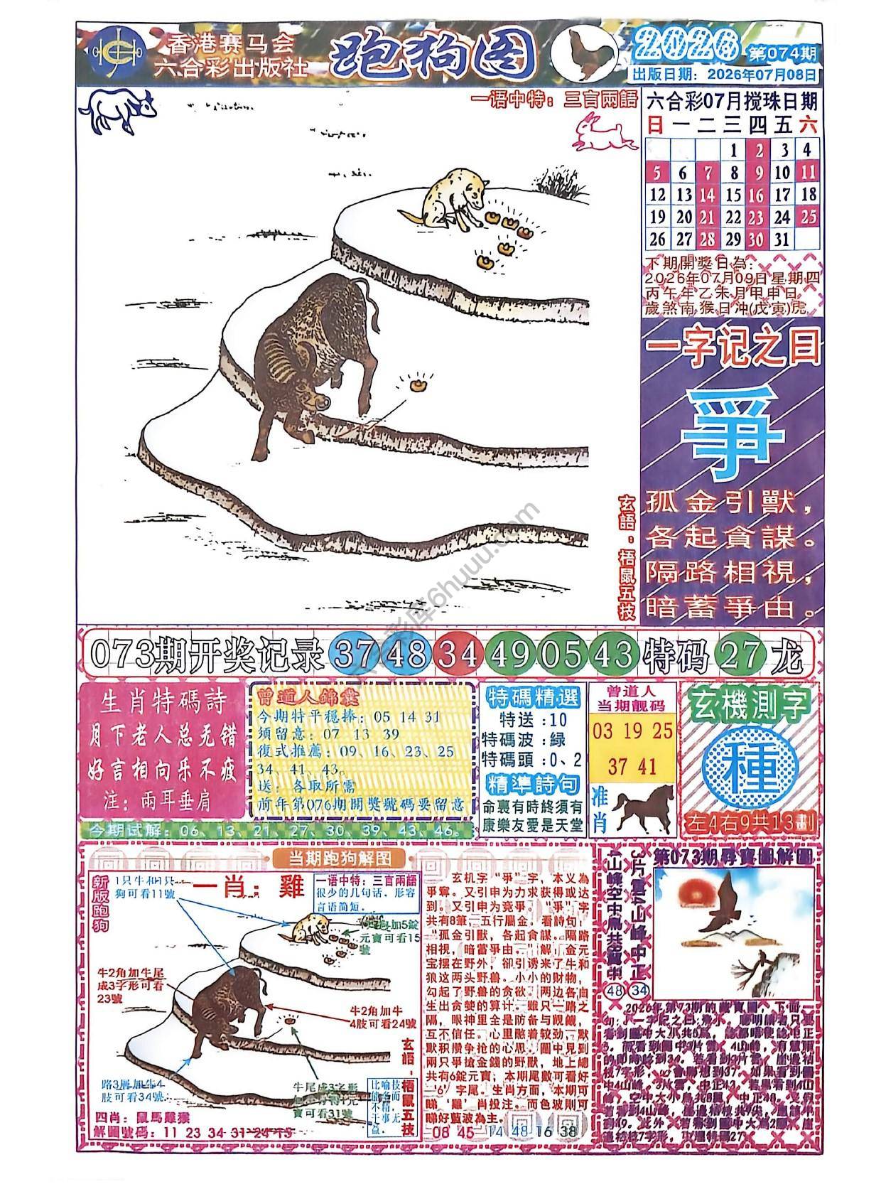 赛马会跑狗图