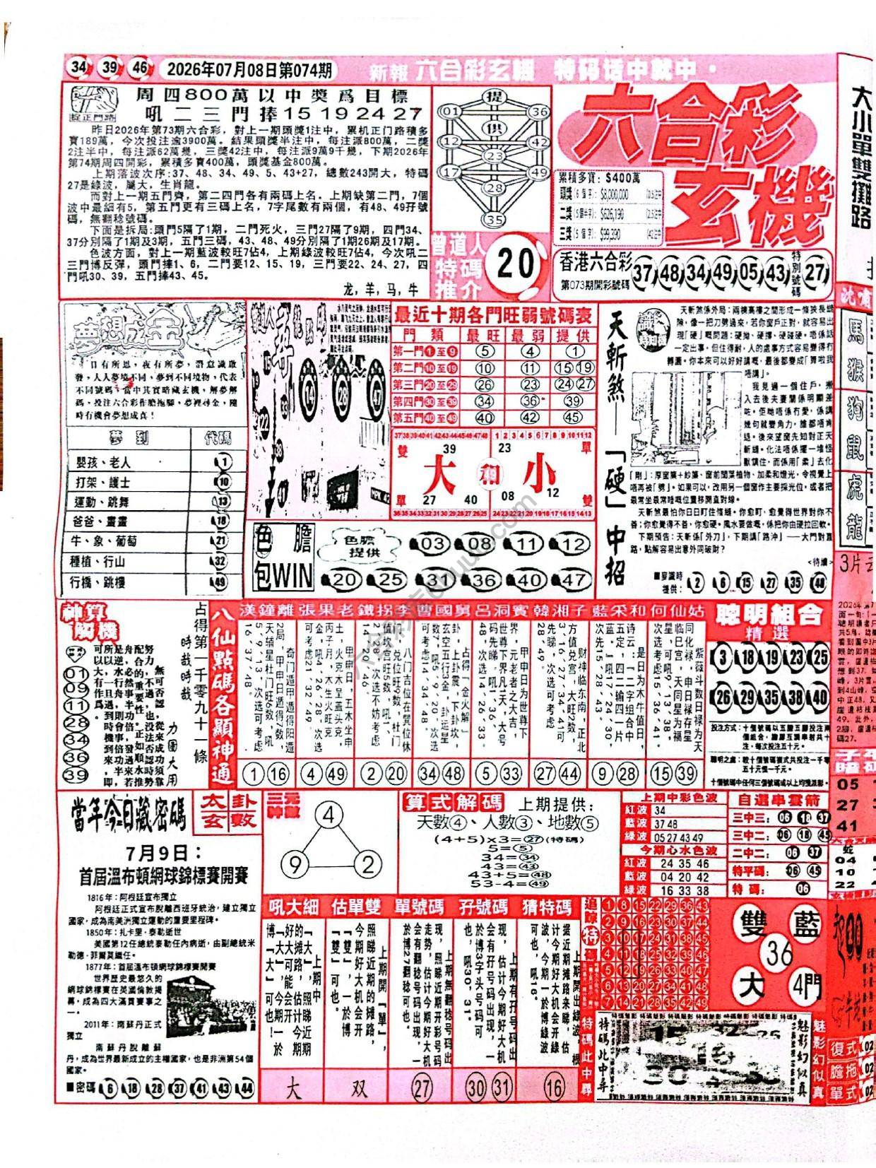 六合彩玄机