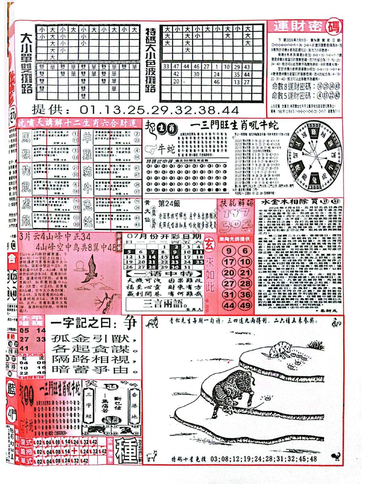 六合彩玄机