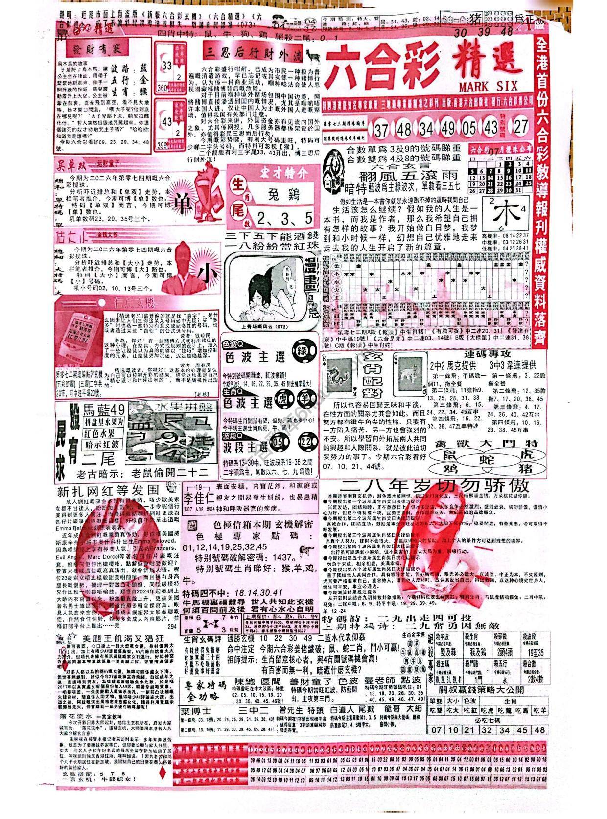 六合彩精选