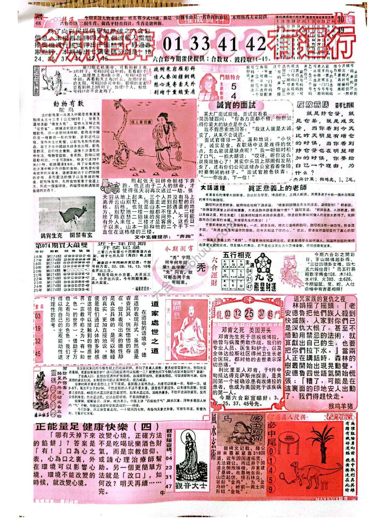 六合彩精选