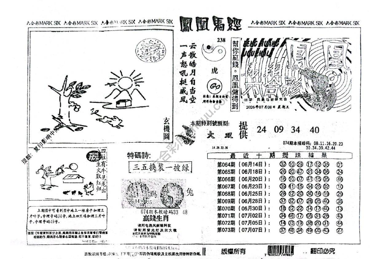 凤凰马经