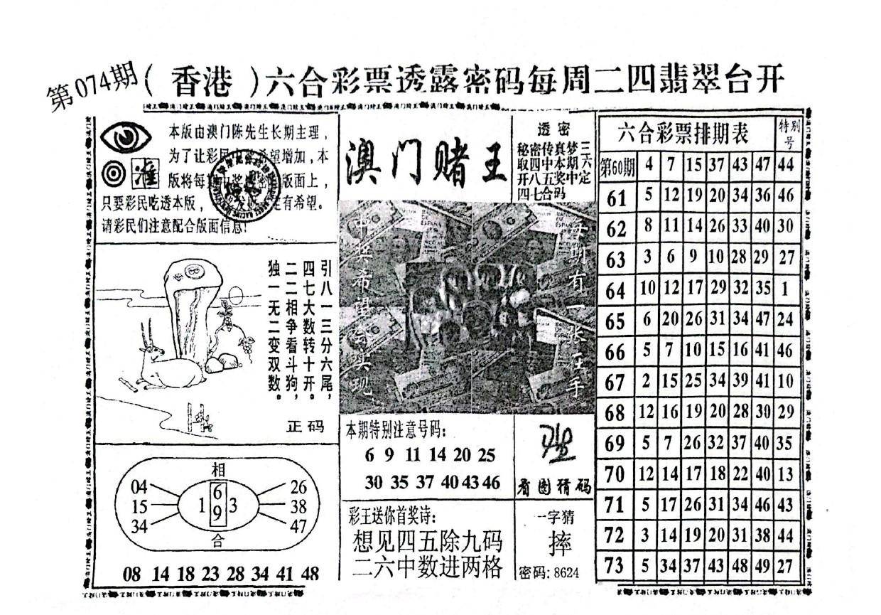 澳门赌王